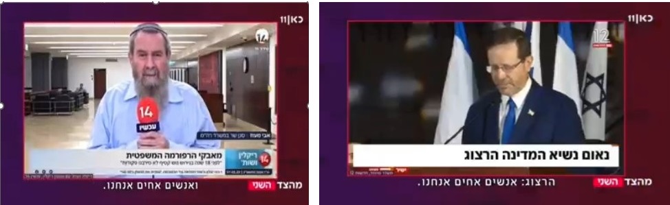 למעלה מימין ובאמצע: כרזות הקוראות לאחדות על אף הרפורמה המשפטית; למעלה משמאל: תליון עם הביטוי; למטה מימין: השרה אורית סטרוק והנשיא יצחק הרצוג מדברים על אחדות