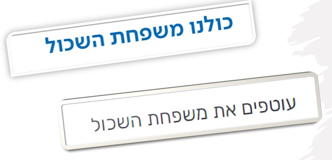 המסר הנרמז הוא שכל ישראלי שאבד במלחמה מגדיל את המשפחה השכולה