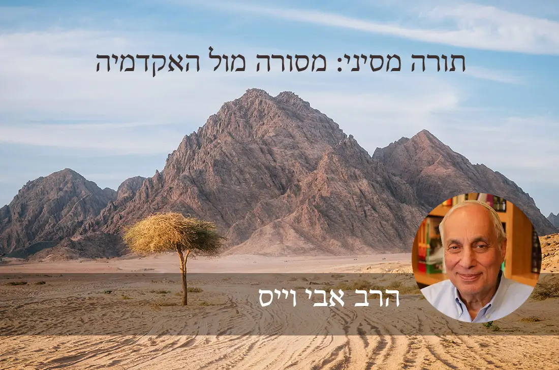 גושפנקה אלוהית לתורה: בעקבותיו של אברבנאל